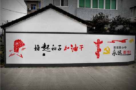 淮南乡村振兴墙体彩绘