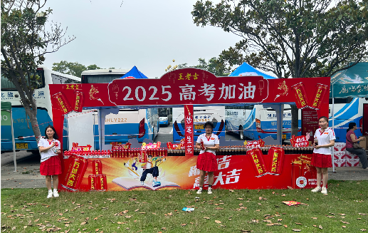 淮南王老吉高考活动搭建