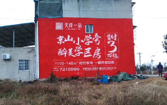 淮南墙体彩绘宣传效果如何？