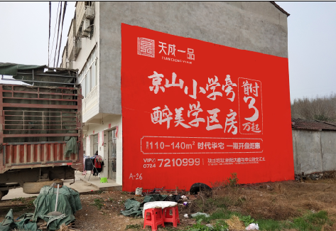 淮南户外墙体广告的独特宣传魅力