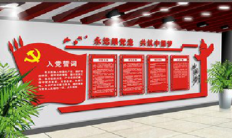 淮南党建文化墙设计成什么样式的合适？